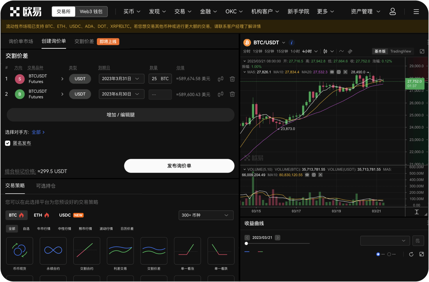 OKX的官方博客主要发布什么内容